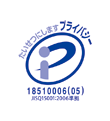 プライバシーマーク